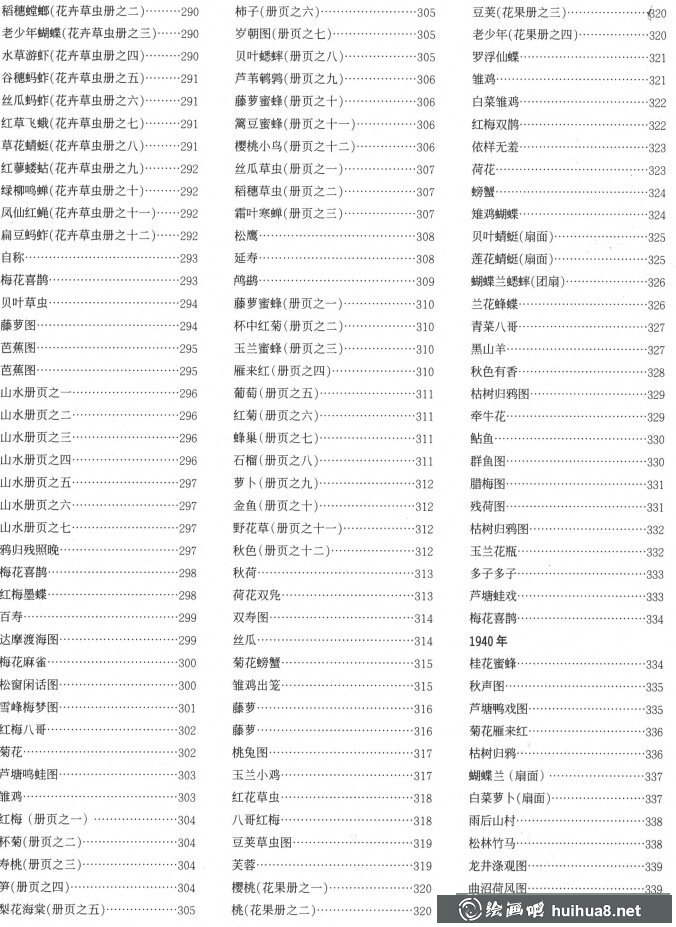 齊白石的畫大全(6)