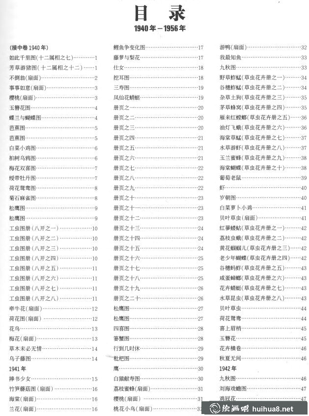 齊白石繪畫作品圖錄（下卷）在線觀看_齊白石的畫大全(1)
