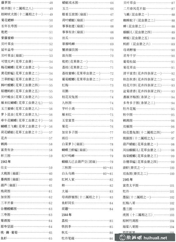 齊白石繪畫作品圖錄（下卷）在線觀看_齊白石的畫大全(2)