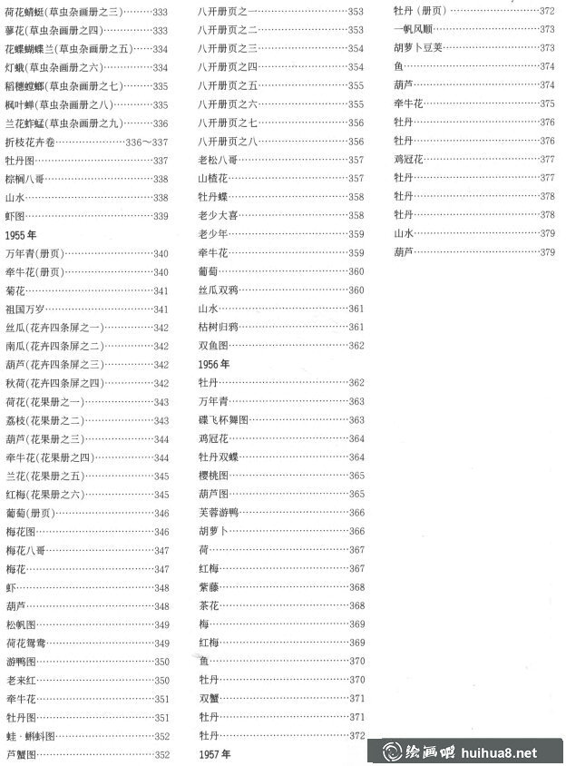 齊白石繪畫作品圖錄（下卷）在線觀看_齊白石的畫大全(7)