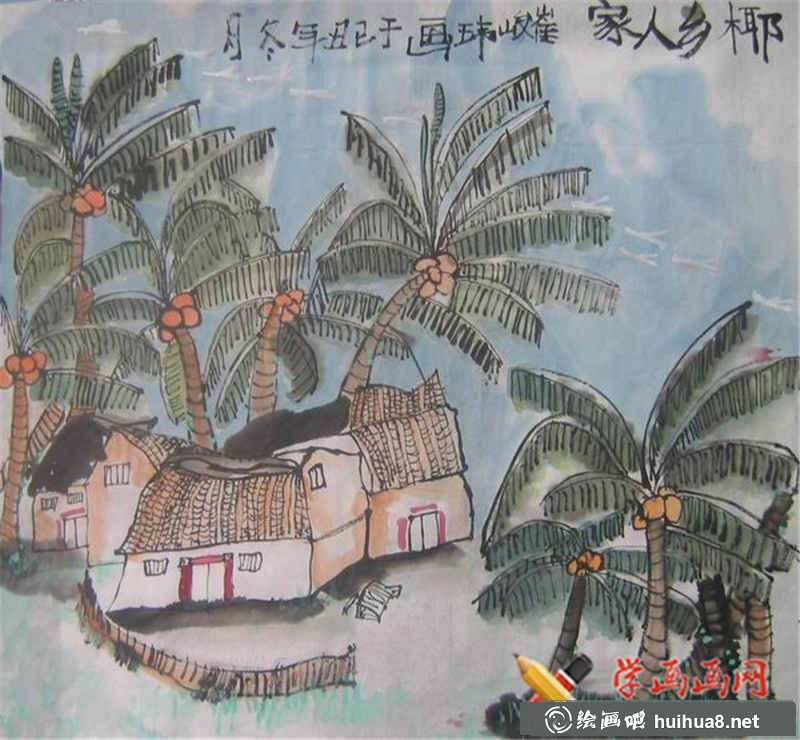 兒童中國(guó)畫(huà)家鄉(xiāng)的椰子樹(shù)(1)