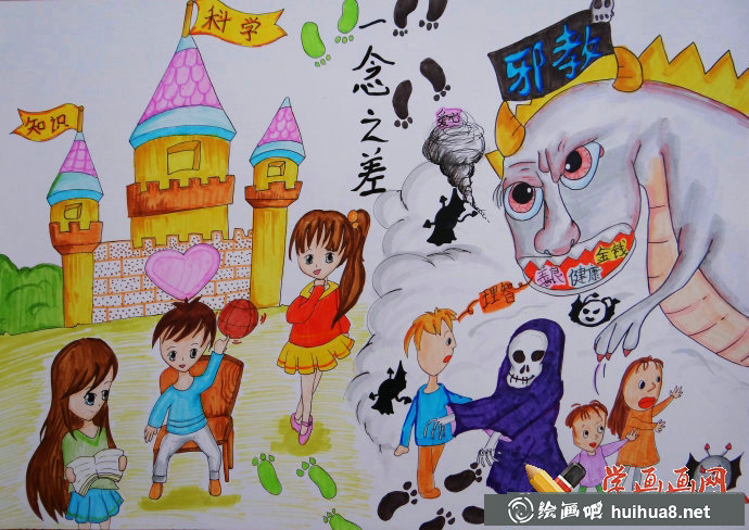 “反對(duì)邪教，崇尚科學(xué)”的兒童畫作品《一念之差》(1)