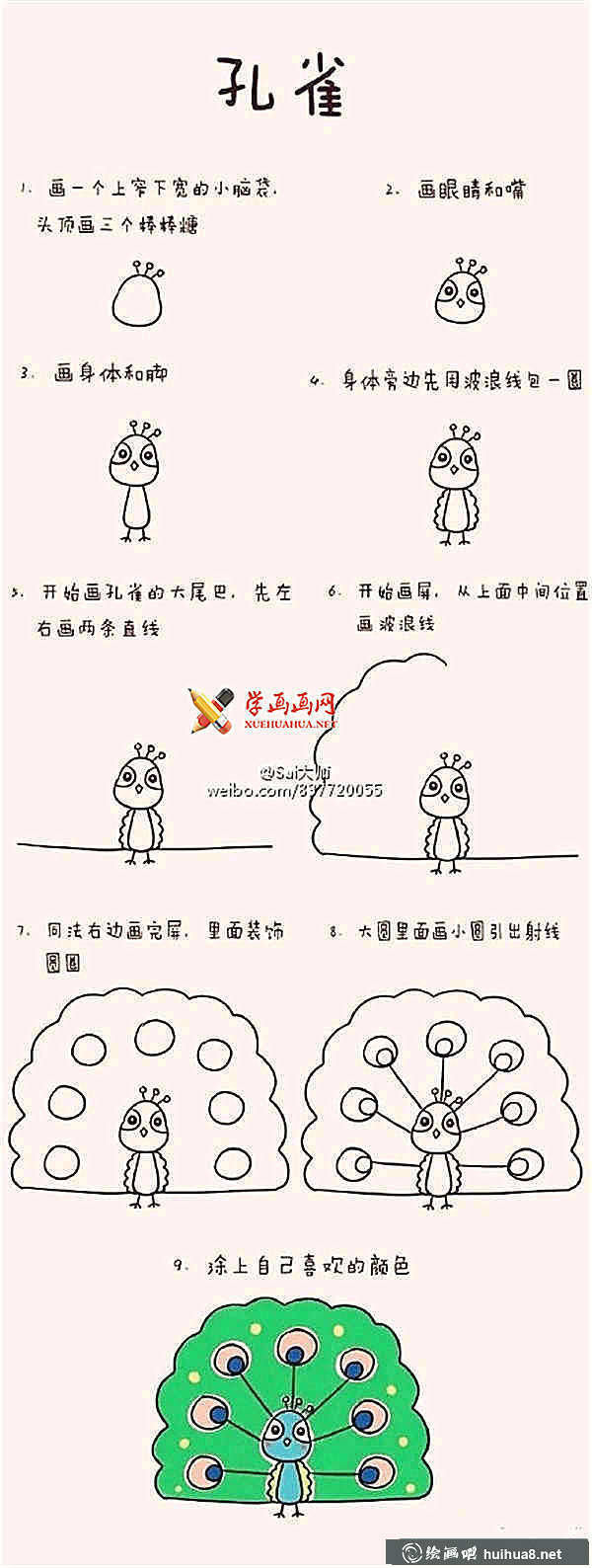 動物簡筆畫_孔雀的畫法(1)