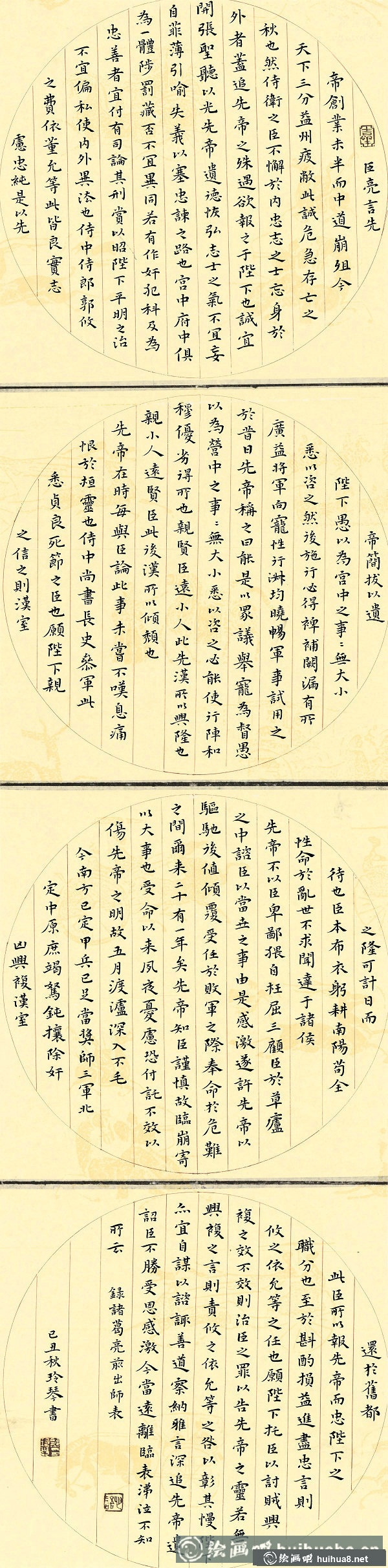 熊玲琴《臣亮言》