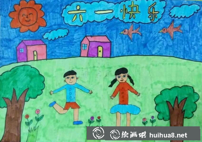 六一兒童節(jié)快樂