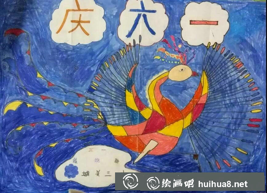 六一兒童節(jié)快樂