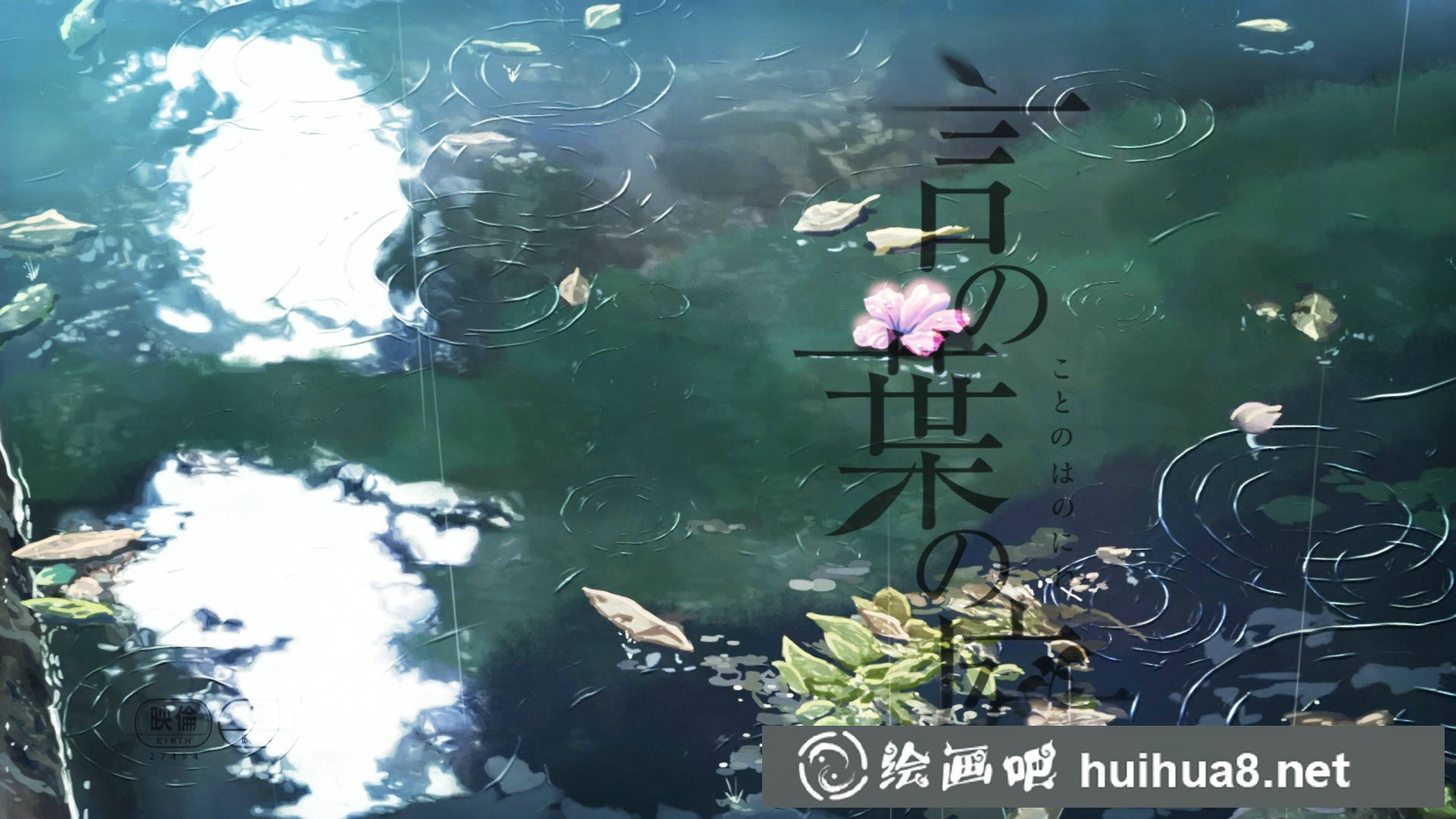 日漫言葉之庭場景插畫