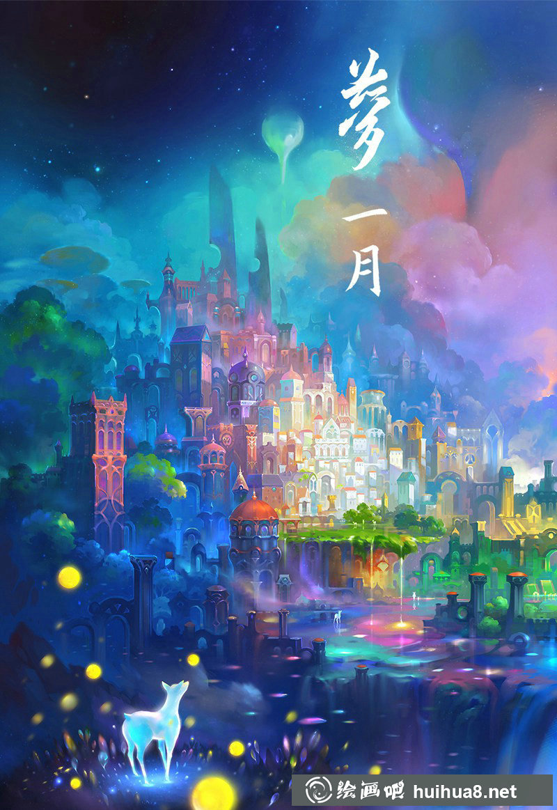 奇幻色彩的插畫作品