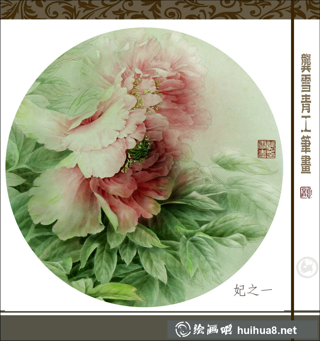 龔雪青工筆畫作品
