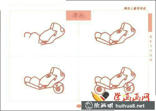幼兒學(xué)畫畫教程_摩托車簡筆畫(1)