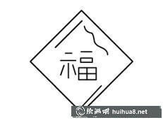 福字貼在門上