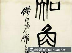 齊白石 魚蝦冊頁