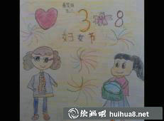 三八婦女節(jié)兒童水彩畫作品13