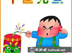 元旦派對