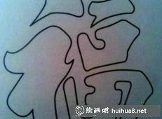 福字貼在魚缸
