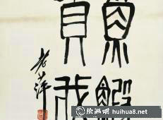 齊白石 魚蝦冊頁