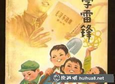 雷鋒叔叔