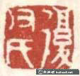 陳淳畫作