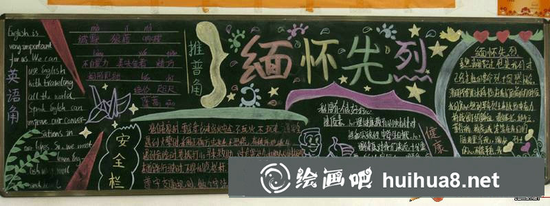 清明節(jié)黑板報(bào)圖片大全之一【20P】