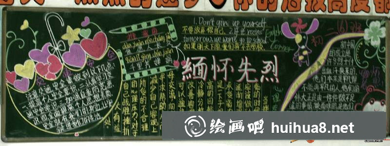 清明節(jié)黑板報(bào)圖片大全之一【20P】