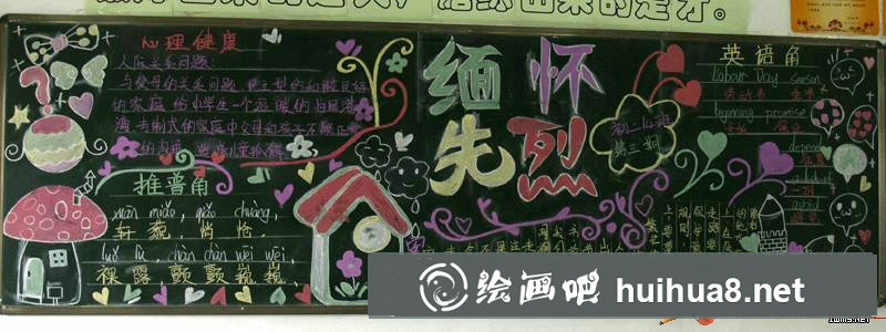 清明節(jié)黑板報(bào)圖片大全之一【20P】