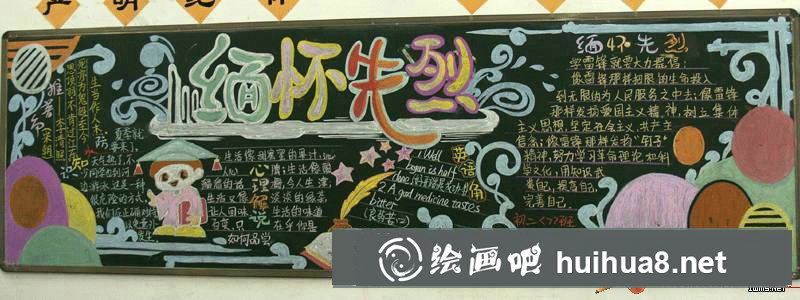 清明節(jié)黑板報(bào)圖片大全之一【20P】