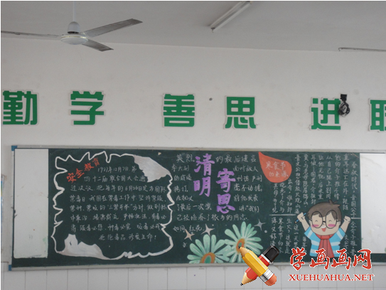清明節(jié)黑板報(bào)圖片集之二