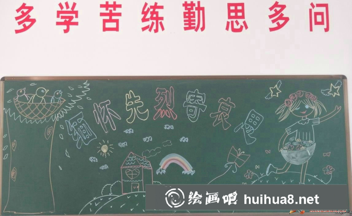 清明節(jié)黑板報(bào)圖片集之二