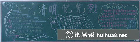清明節(jié)的黑板報(bào)圖片