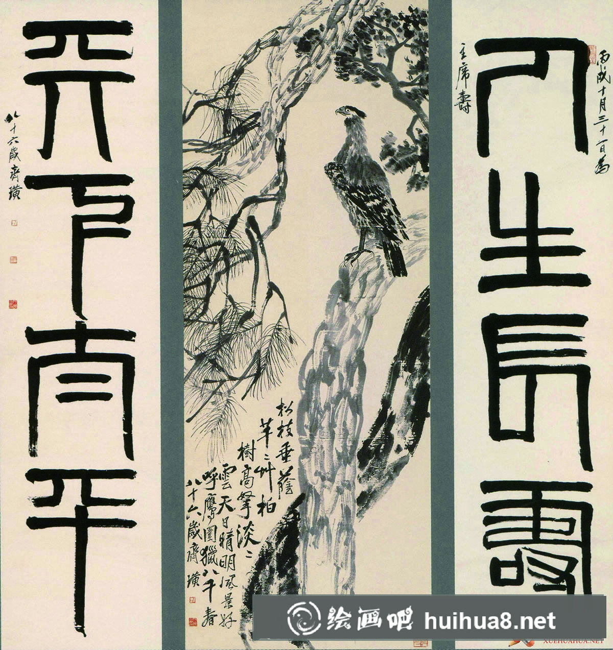 齊白石最貴的畫《松柏高立圖》水墨畫高清大圖(1)