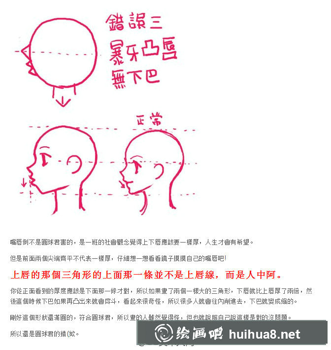 漫畫教程_怎么畫好人頭(3)