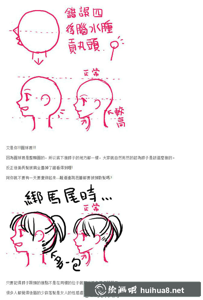 漫畫教程_怎么畫好人頭(4)