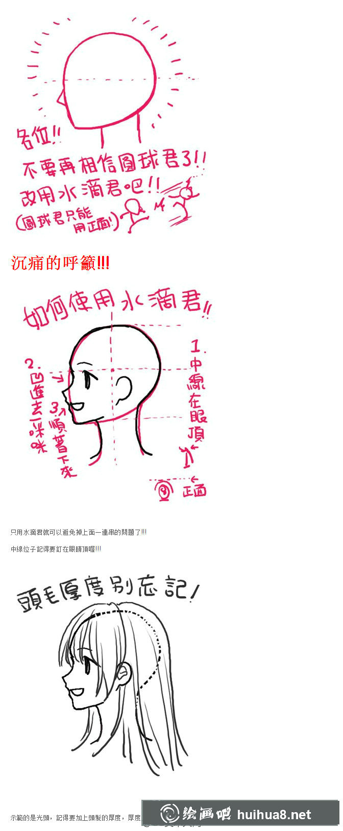 漫畫教程_怎么畫好人頭(5)
