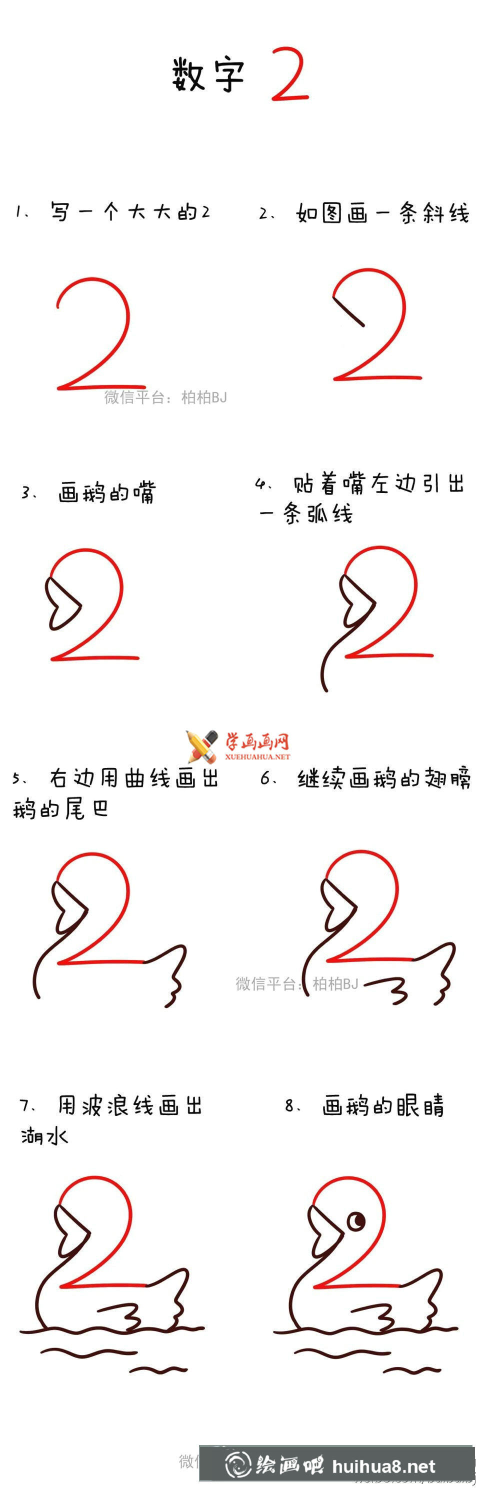 超簡單又好玩的通過數字畫簡筆畫動物教程(2)