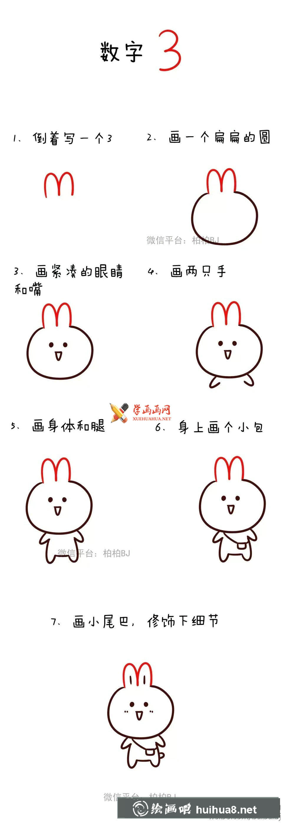 超簡單又好玩的通過數字畫簡筆畫動物教程(3)