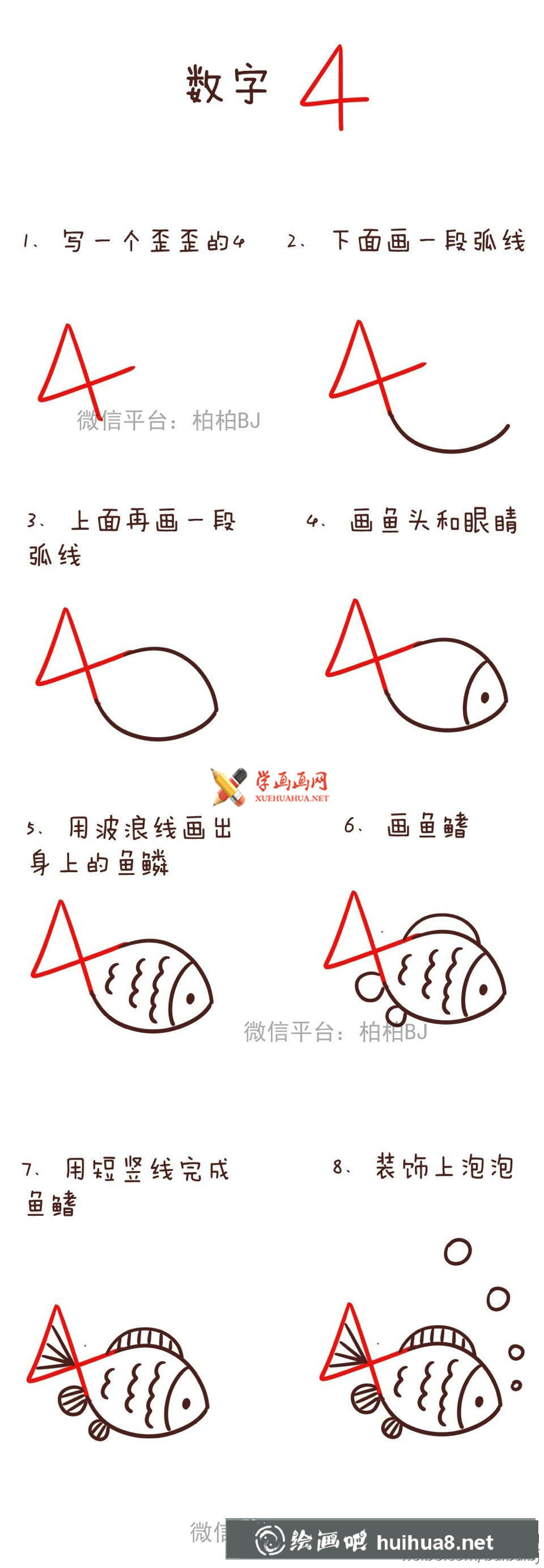超簡單又好玩的通過數字畫簡筆畫動物教程(4)