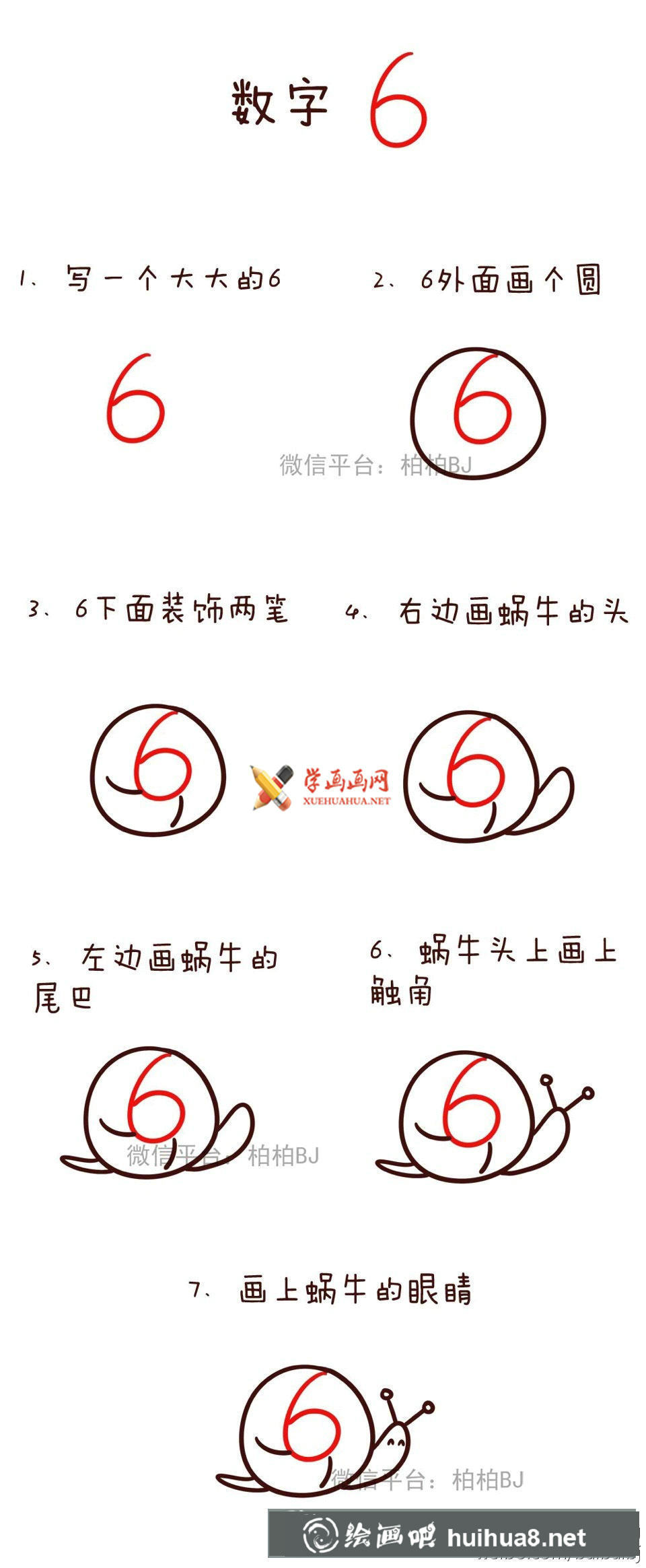 超簡單又好玩的通過數字畫簡筆畫動物教程(6)