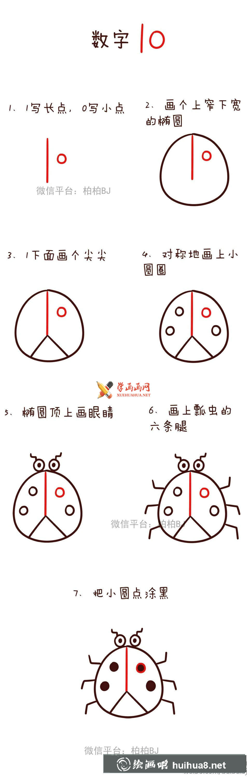 超簡單又好玩的通過數字畫簡筆畫動物教程(9)