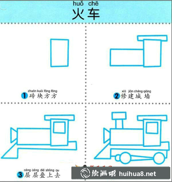 小火車簡(jiǎn)筆畫