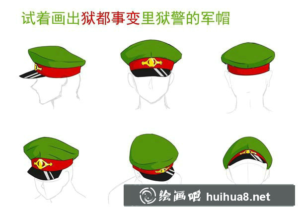 手把手教你男士軍帽畫(huà)法的詳細(xì)圖解教程
