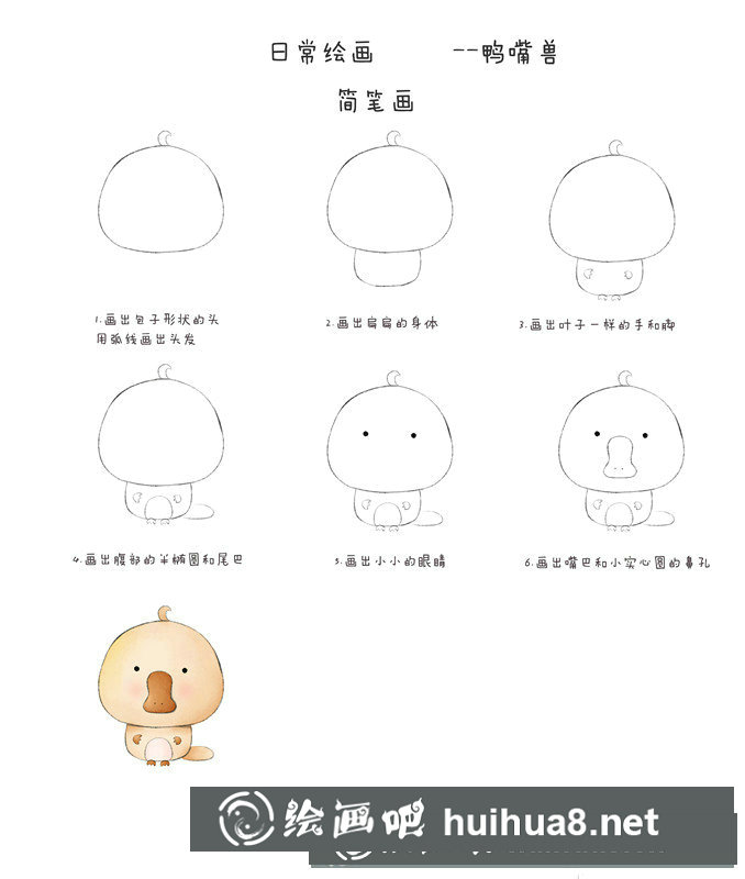 卡通鴨嘴獸簡筆畫