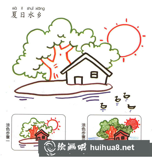 兒童水彩畫教程：夏日水鄉(xiāng)