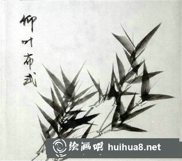 仰竹畫法