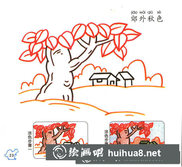 兒童水彩畫怎么畫秋天