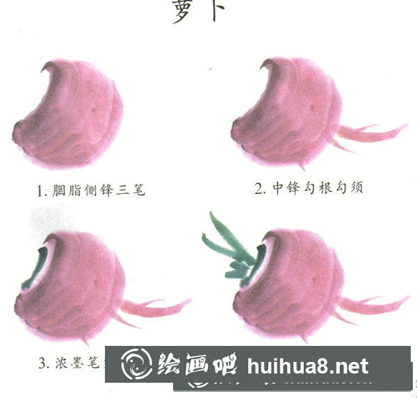 兒童學(xué)中國(guó)畫(huà)筆法入門：蘿卜的畫(huà)法