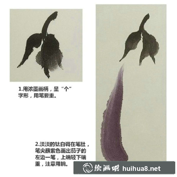 國(guó)畫茄子的畫法教程