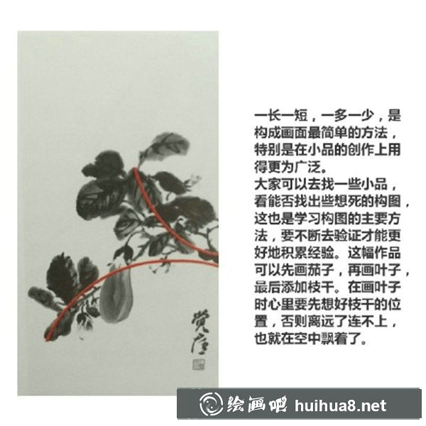 國(guó)畫茄子的畫法教程