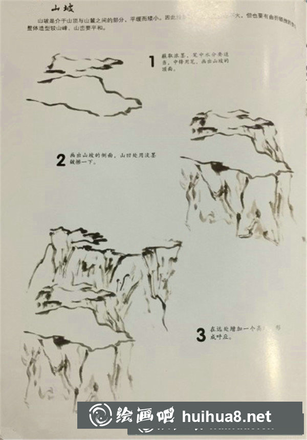 國(guó)畫山石的畫法