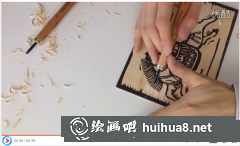 木刻版畫教學(xué)視頻展示