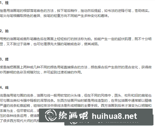 油畫的技法